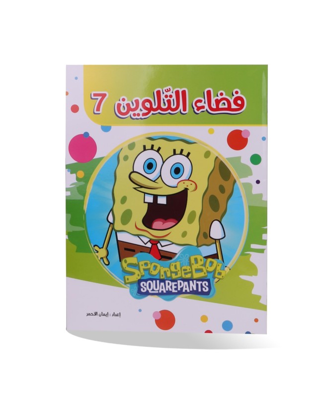 سلسلة فضاء التلوين - SpongeBob