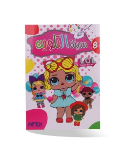 مدينة التلوين لول