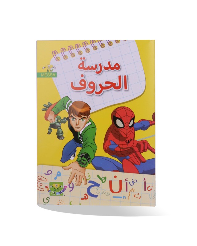 مدرسة الحروف