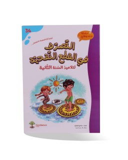 التصرف في القطع النقدية سنة 2