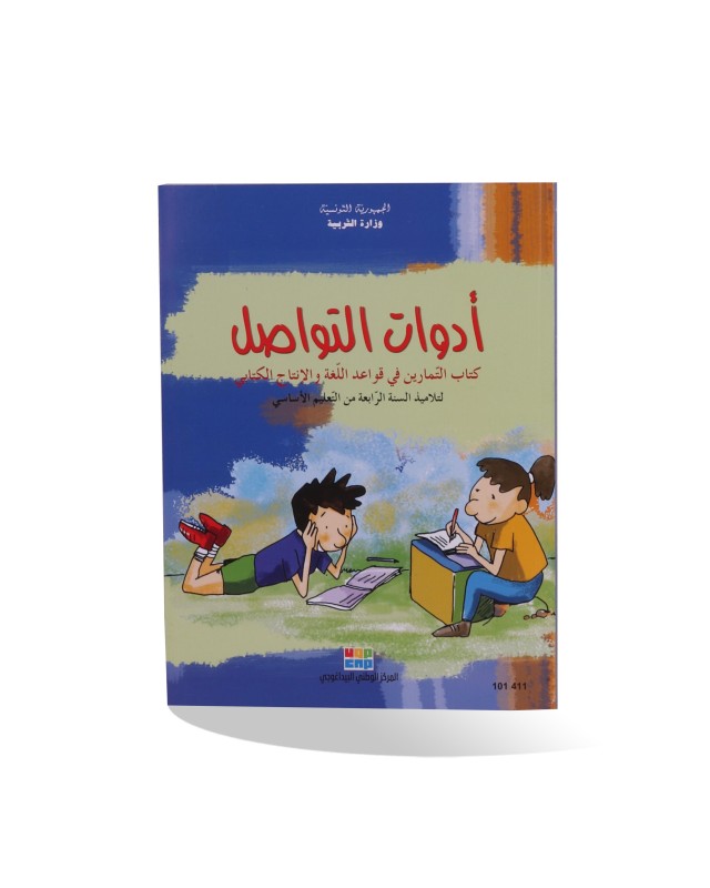 ADAWET AL TAWASOL LOGHA 4 PRI