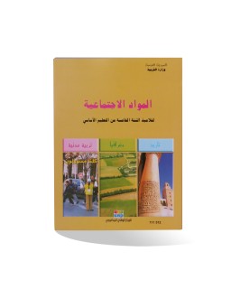 AL MAWED AL EJTIMAIA 5 PRI