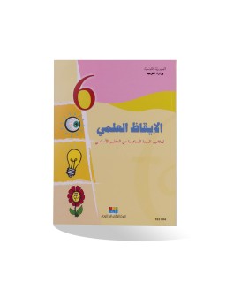 AL IKATH AL ILMI 6 PRI