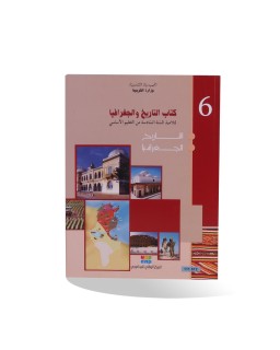 KITEB TERIKH WA JOGHRAFIA 6 PRI