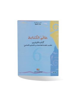 AALAM KITEBA TAMERIN 6 PRI