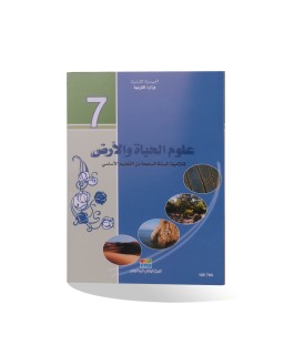 OULOUM AL AHYE W ARTH 7