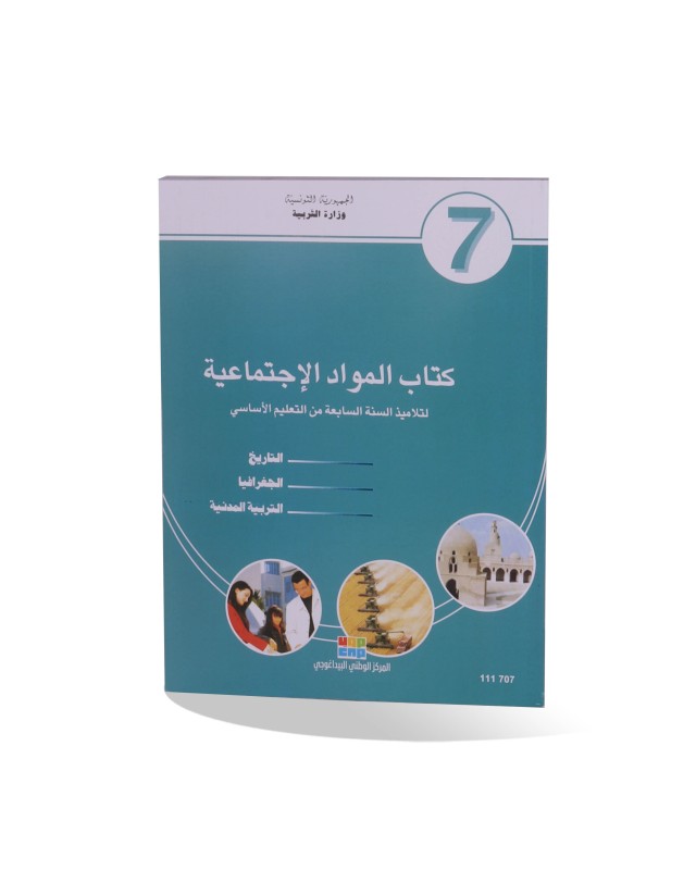 KITEB AL MAWED AL IJTIMEIA 7