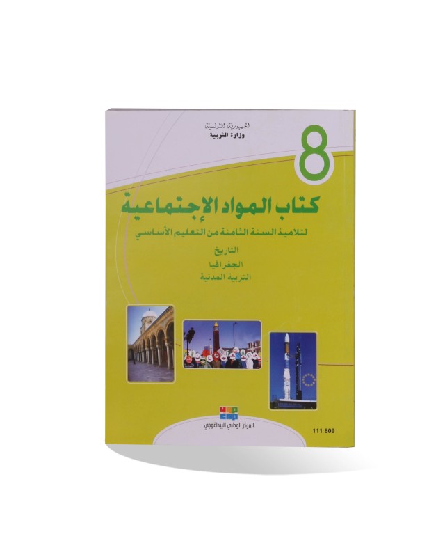 KITEB AL MAWED AL IJTIMEIA 8