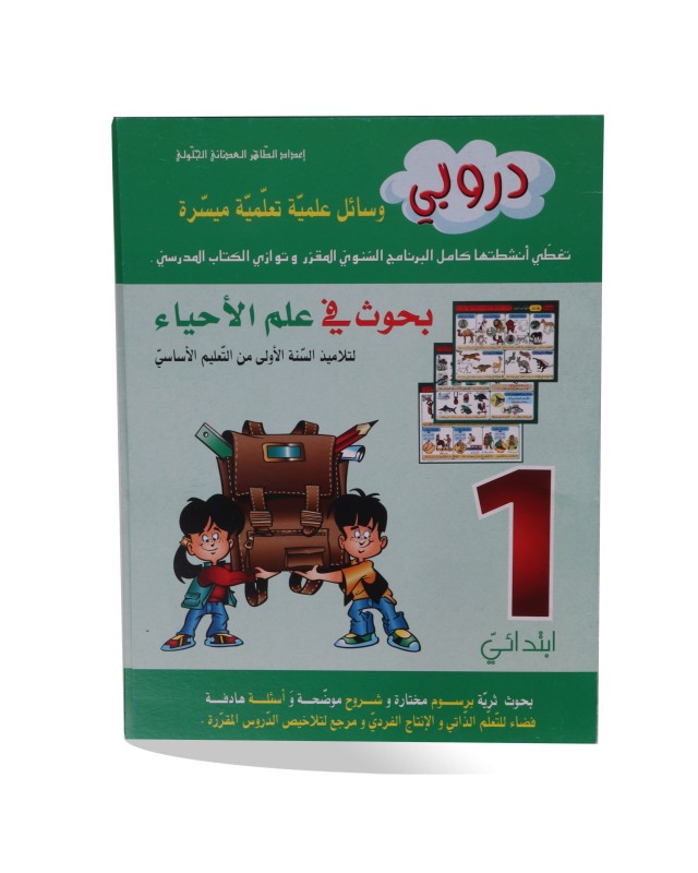 دروبي بحوث علم أحياء سنة 1