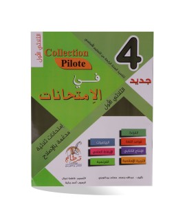 COLLECTION PILOTE DEVOIRS 4EME PRIMAIRE T1