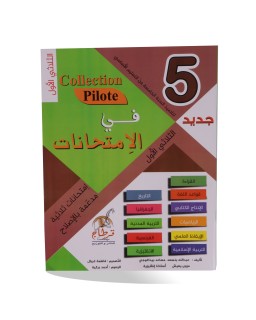 Collection Pilote Devoirs Trimestre 1 - 5ème