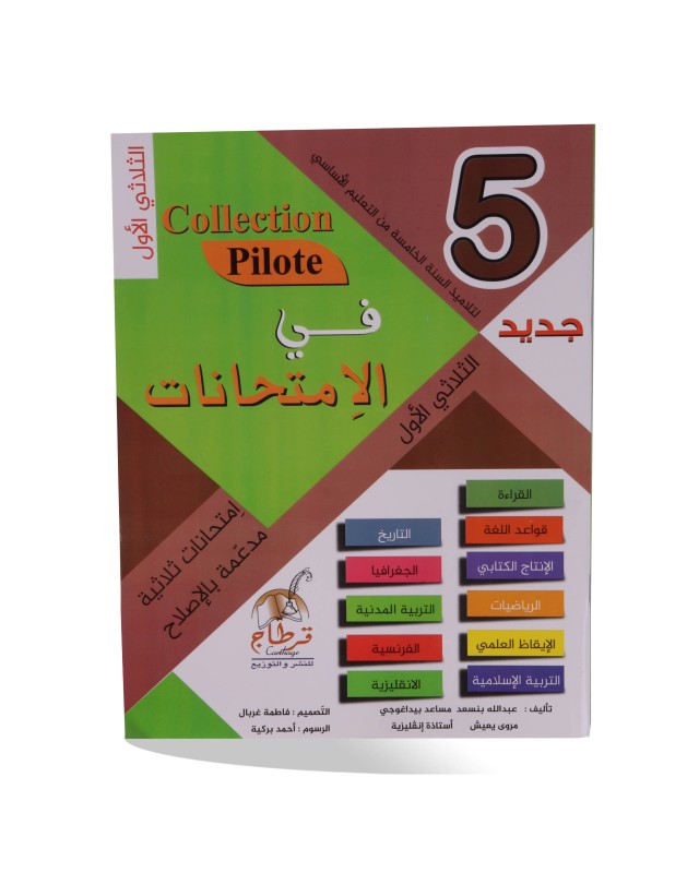 Collection Pilote Devoirs Trimestre 1 - 5ème