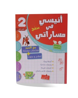 أنيسي في مساراتي الثلاثي الأول سنة 2