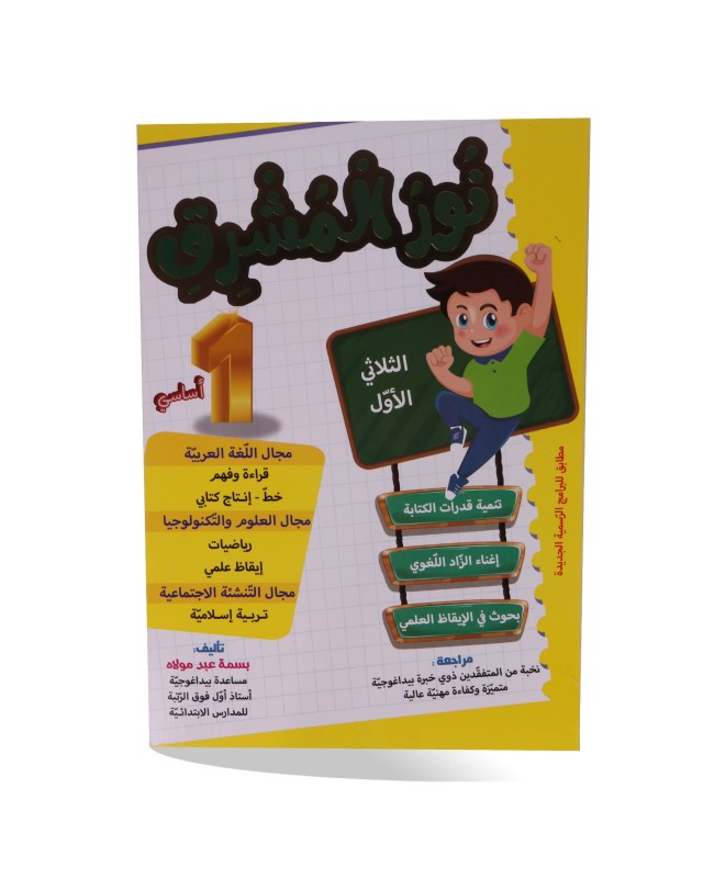 نور المشرق الثلاثي الأول سنة 1