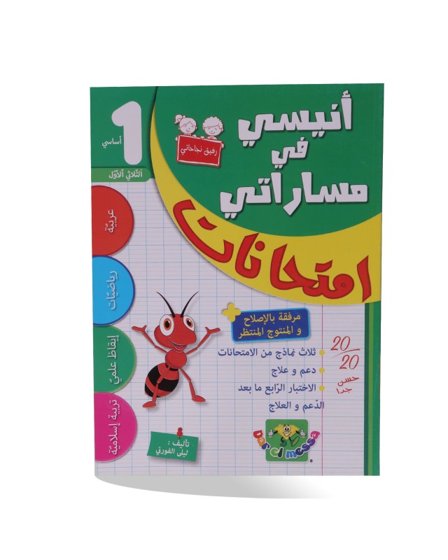 أنيسي امتحانات الثلاثي الأول سنة 1