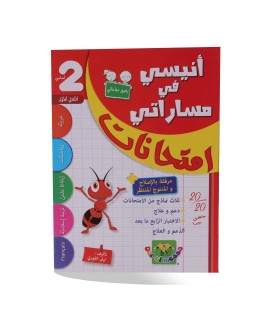 أنيسي امتحانات الثلاثي الأول سنة 2