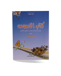 KITEB AL NOUSOUS 4 LETTRE T2