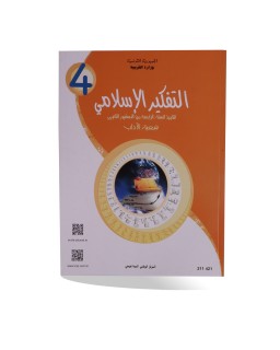 AL TAFKIR AL ISLAMI 4 LETTRE