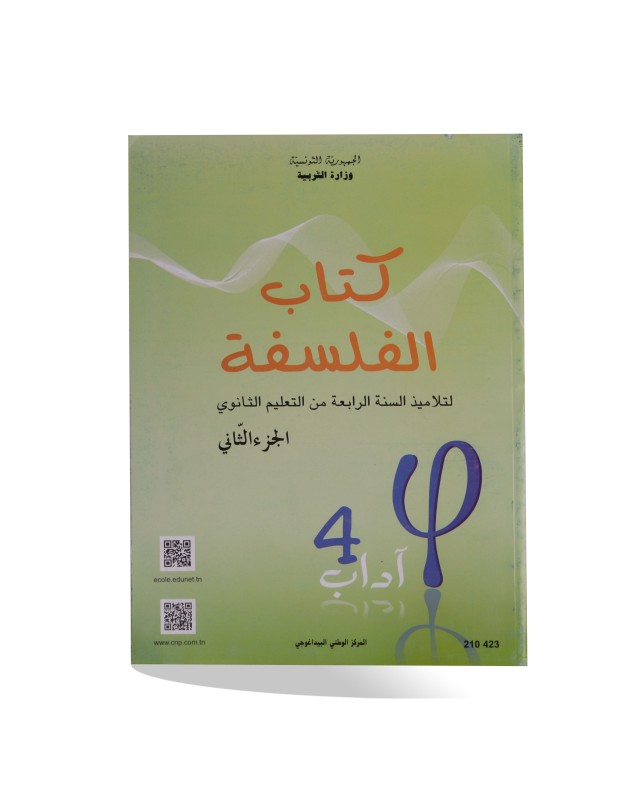 KITEB AL FALSAFA 4 LETTRE T2