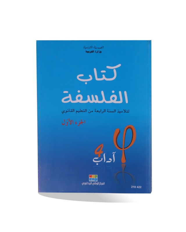 KITEB AL FALSAFA 4 LETTRE T1