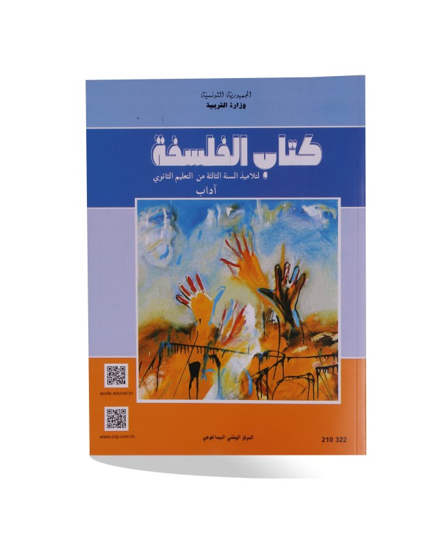 KITEB AL FALSAFA 3 LETTRE