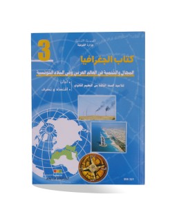 KITEB JOGHRAFIA 3 LETTRE + ECO