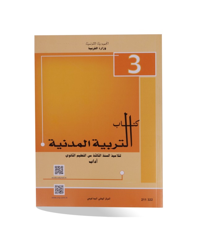 KITEB TARBIA MADANIA 3 LETTRE