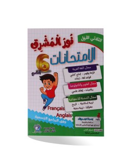 نور المشرق امتحانات الثلاثي الأول سنة 6