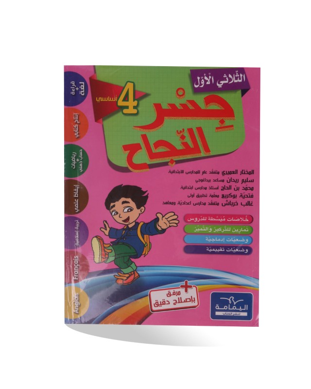 جسر النجاح الثلاثي الأول سنة 4