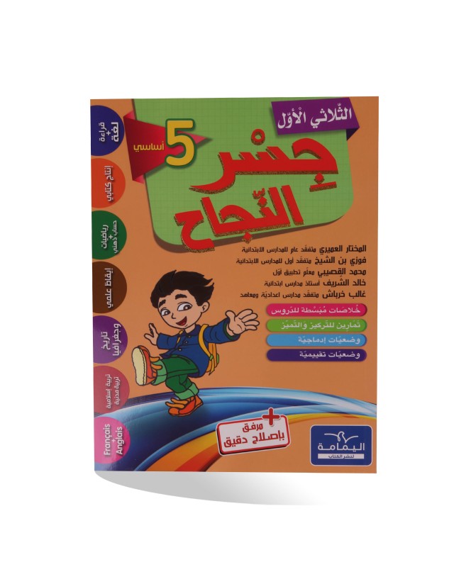 جسر النجاح الثلاثي الأول سنة 5