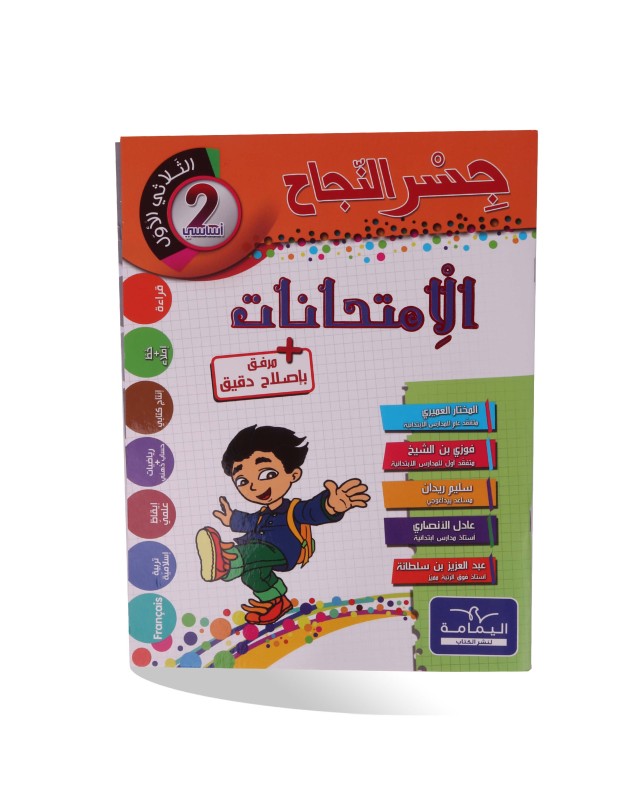 جسر النجاح امتحانات الثلاثي الأول سنة 2