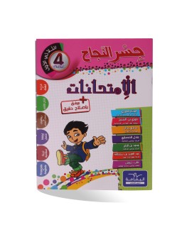 جسر النجاح امتحانات الثلاثي الأول سنة 4