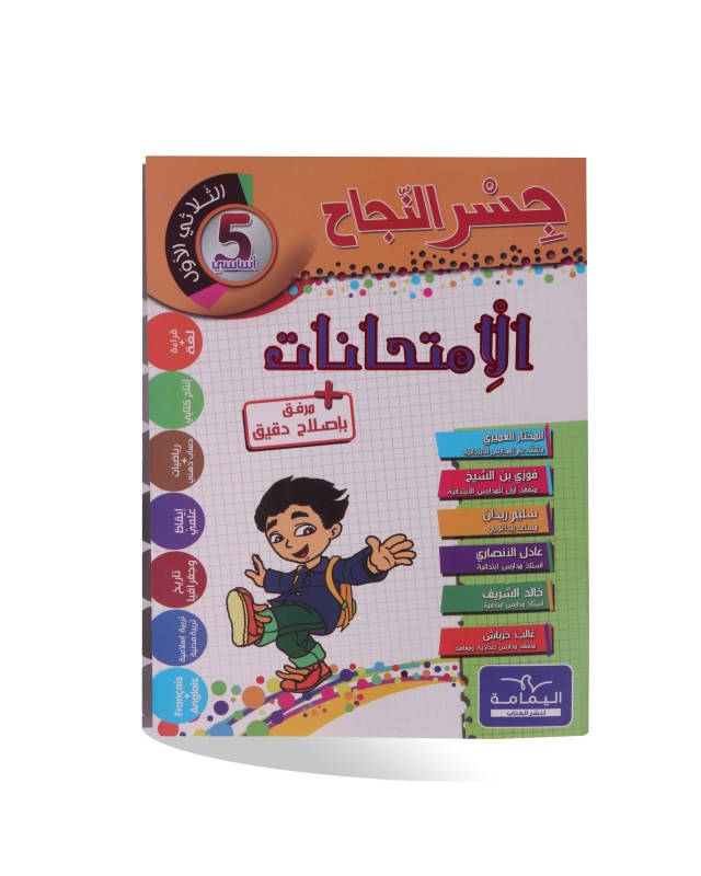 جسر النجاح امتحانات الثلاثي الأول سنة 5