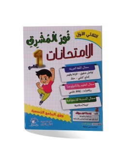 نور المشرق امتحانات الثلاثي...