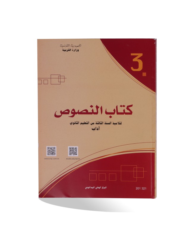 KITEB AL NOUSOUS 3 LETTRE