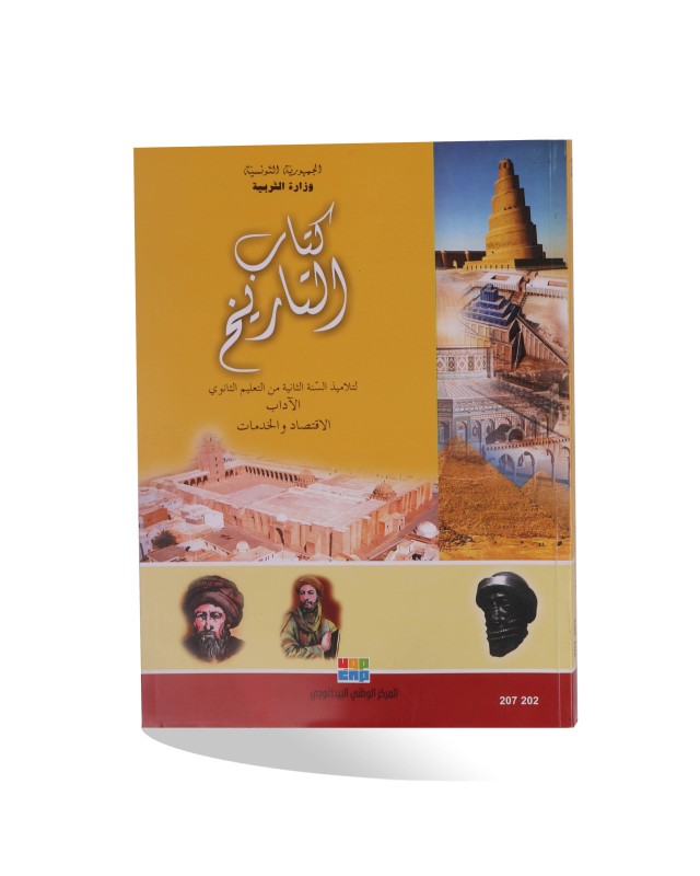 KITEB TERIKH 2 LETTRE + ECO