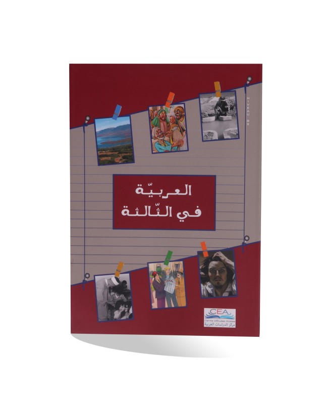 العربية في الثالثة