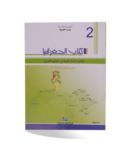 JOGHRAFIA 2 SC + INFO