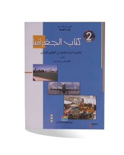 JOGHRAFIA 2 LETTRE + ECO