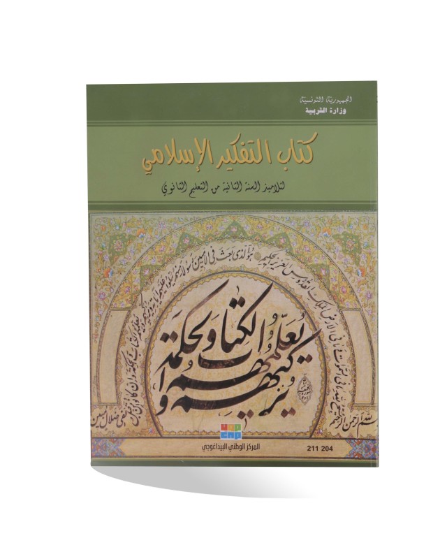 KITEB AL TAFKIR AL ISLEMI 2 SEC