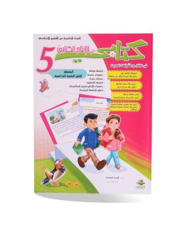 كتابي في الانتاج الكتابي سنة 5