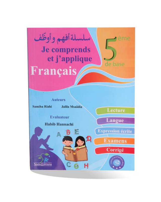 أفهم و أوظف فرنسية سنة 5