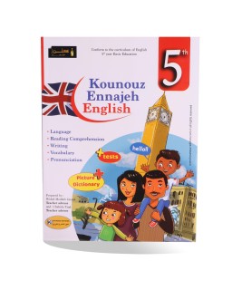 كنوز النجاح انقليزية سنة 5