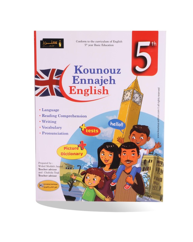 كنوز النجاح انقليزية سنة 5