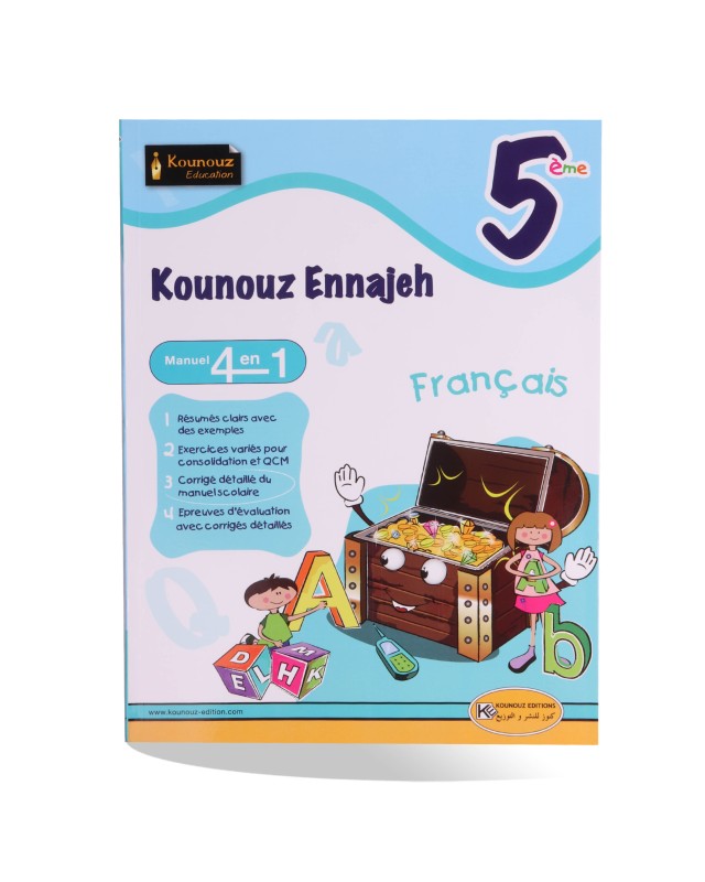 كنوز النجاح فرنسية سنة 5