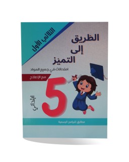 الطريق الى التميز الثلاثي...