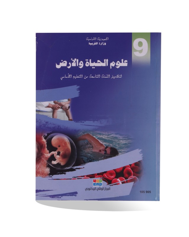 OULOUM AL AHYE W ARTH 9