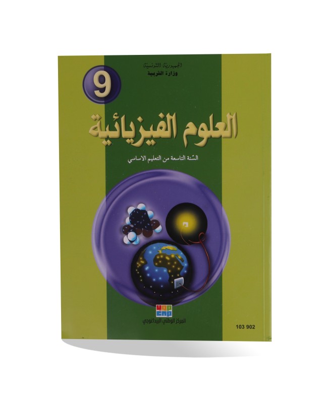 AL OULOUM AL PHISIAYIA 9