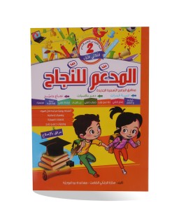 المدعم للنجاح الثلاثي الأول سنة 2