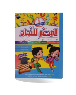 المدعم للنجاح الثلاثي الأول...